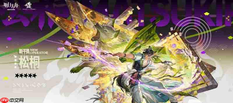 明日方舟松桐怎么用 松桐技能详细解析