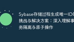 Challenges and solutions for Sybase stored procedures to generate unique IDs: In-depth understanding of transaction isolation and atomic operations