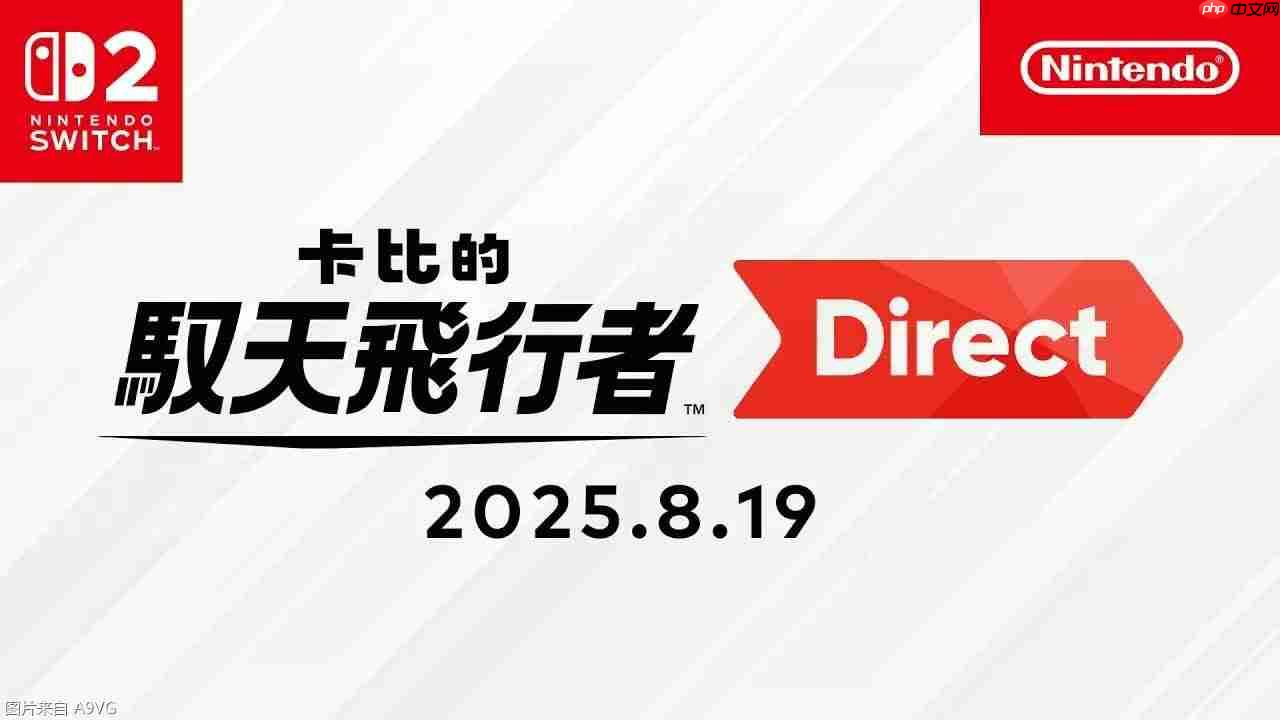 《卡比的驭天飞行者》直面会全程视频(官方中文版)