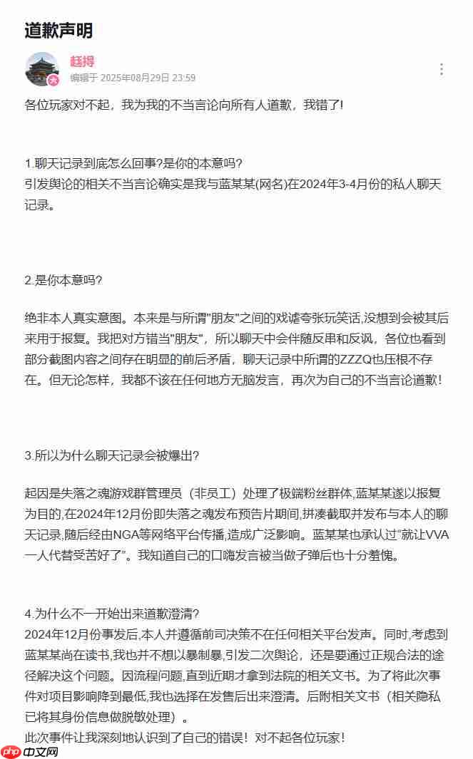 《失落之魂》前员工就不当言论公开道歉：绝非本意、被人报复