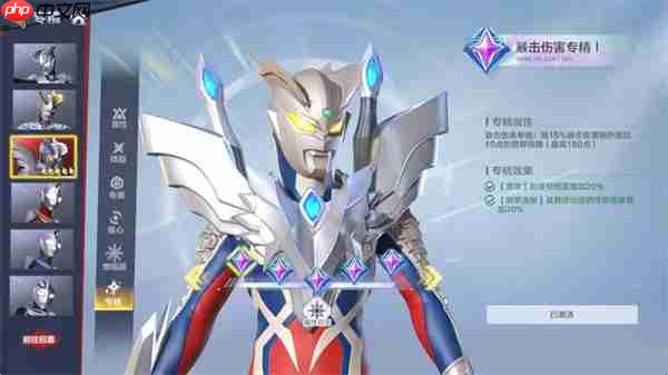 奥特曼超时空英雄专精系统玩法机制