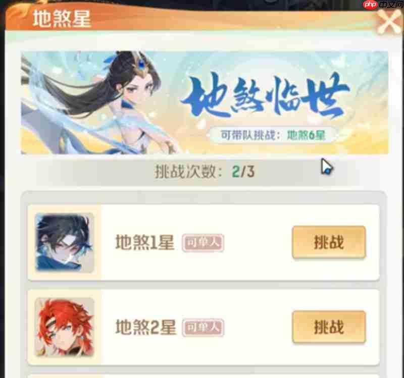 灵兽大冒险地煞星怎么玩 地煞星挑战玩法详细解析