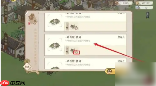 解忧小村落建筑组合只有四合院吗 解忧小村落建造普通四合院方法