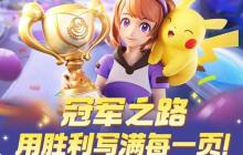 宝可梦大集结S4赛季什么时候开始 S4赛季开始时间