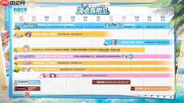 胜利女神新的希望海会再相见活动攻略