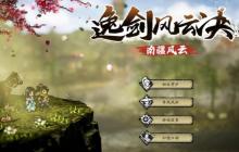 逸剑风云决丐帮剧情怎么玩 丐帮任务流程详细介绍
