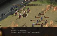 新三国志曹操传同仇敌忾关卡攻略