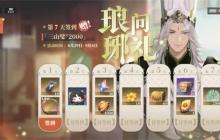三国志幻想大陆2枭之歌最新兑换码