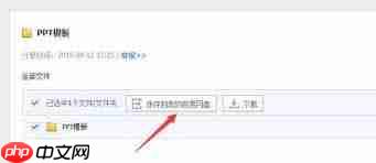 快兔网盘如何转移