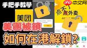 美团如何解锁定密码