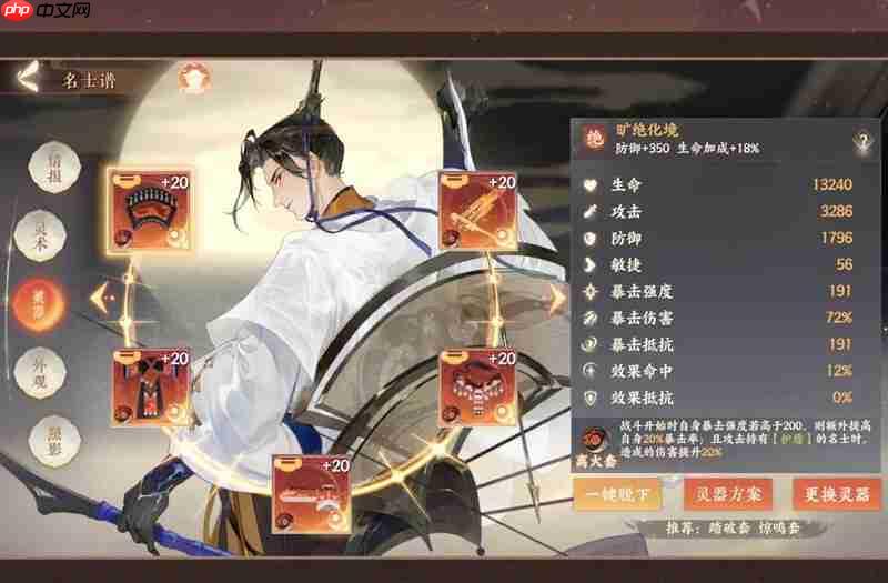 忘川热门名士刘彻怎么用 刘彻配装速通自用攻略