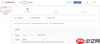 如何开通小红书聚光服务