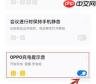 oppo充电提示音怎么取消