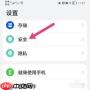 华为手机如何给应用上锁