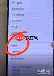 华为手机如何给应用上锁