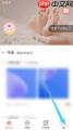 美柚如何退出登录