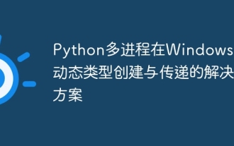Lösung für die Erstellung der dynamischen Art und Bereitstellung von Python-Multi-Professionen unter Windows