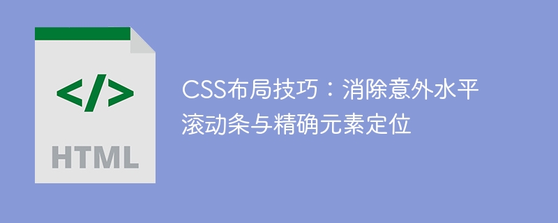 CSS layout tips: Eliminate unexpected horizontal scroll bars and ...