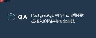 postgresql中python循环数据插入的陷阱与安全实践