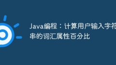 Java programming: Calculate the percentage of vocabulary attributes of user input strings
