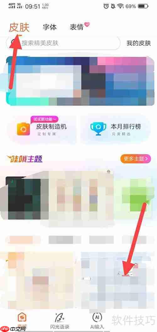 搜狗输入法换键盘壁纸教程