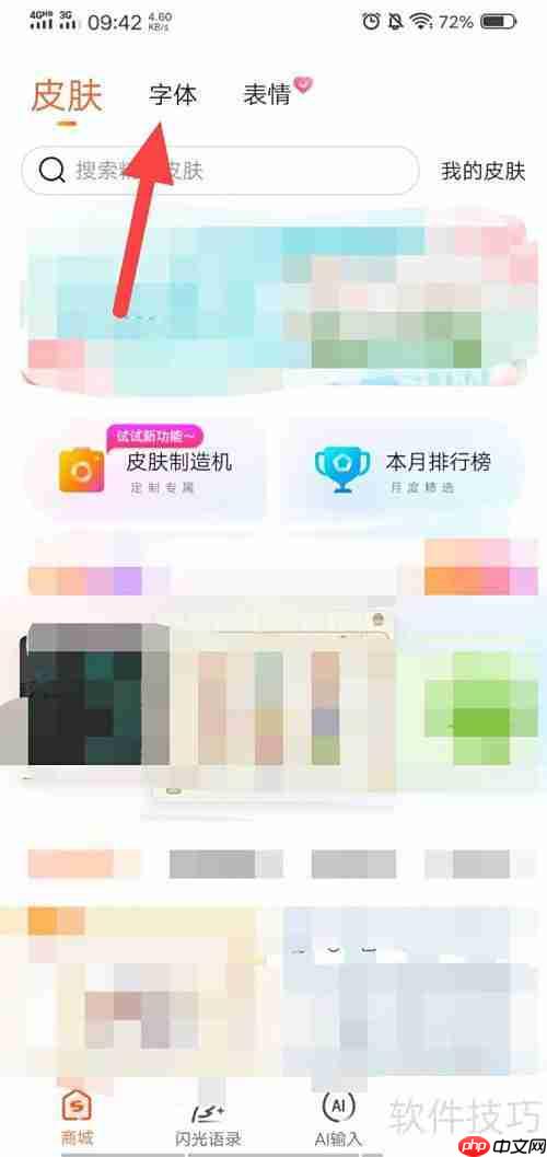 搜狗输入法换键盘壁纸教程