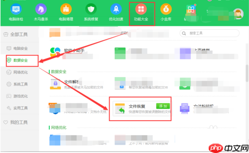 怎么恢复删除的文件?