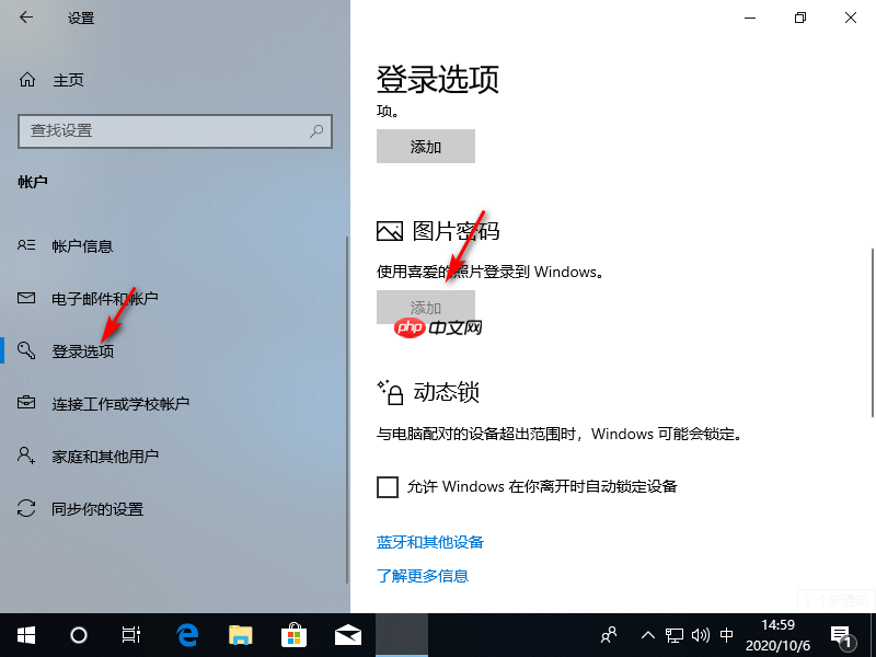 win10图片密码切换不见了怎么办