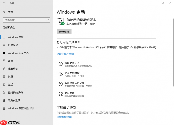 Win10 1903出现“下载和安装”更新选项