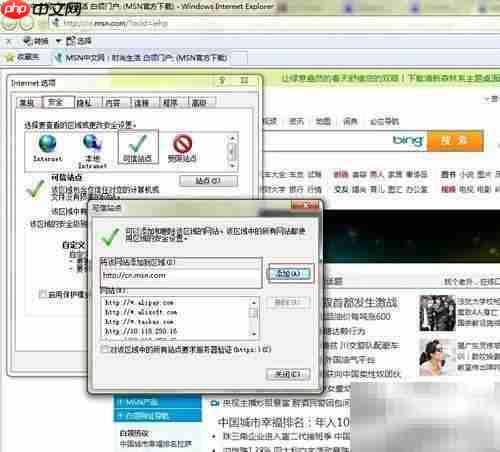 IE8安全设置详解