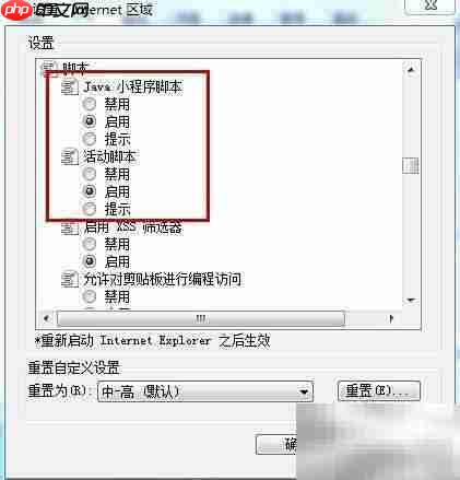 IE8如何开启JavaScript功能