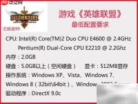英雄联盟与Dota2配置要求