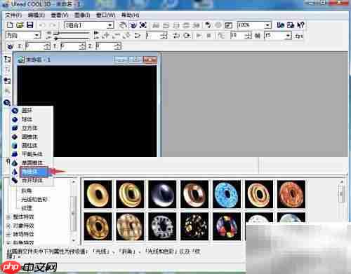 ULEAD Cool 3D角锥创建