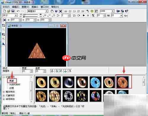 ULEAD Cool 3D角锥创建