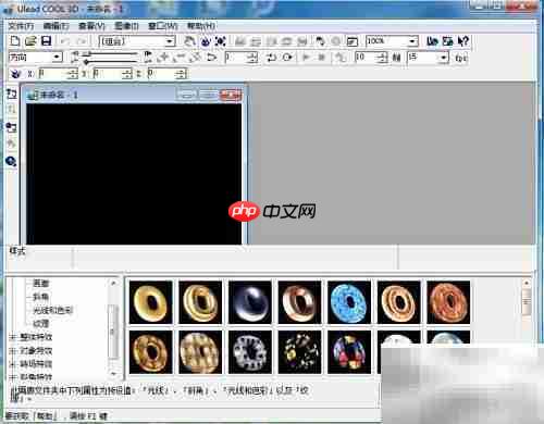 ulead cool 3d角锥创建