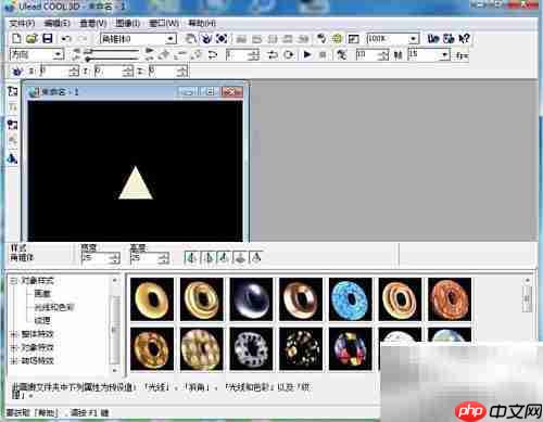 ULEAD Cool 3D角锥创建