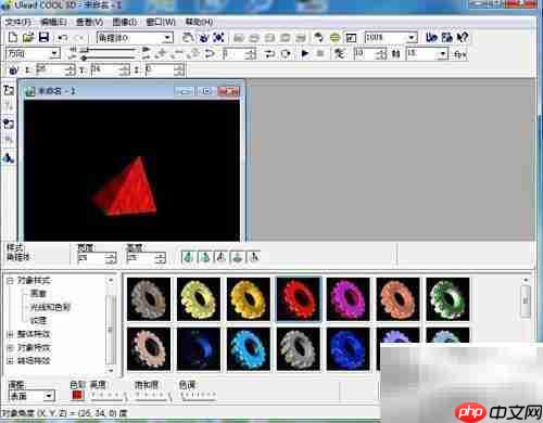 ULEAD Cool 3D角锥创建