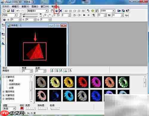 ULEAD Cool 3D角锥创建