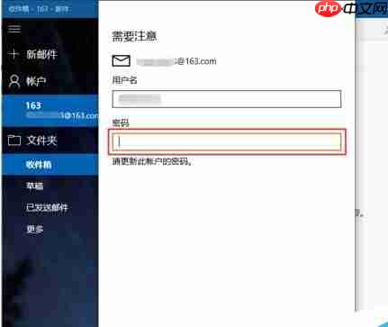 win10自带邮箱无法和163网易邮箱同步该怎么办?
