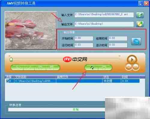 MP4转AMV格式转换方法