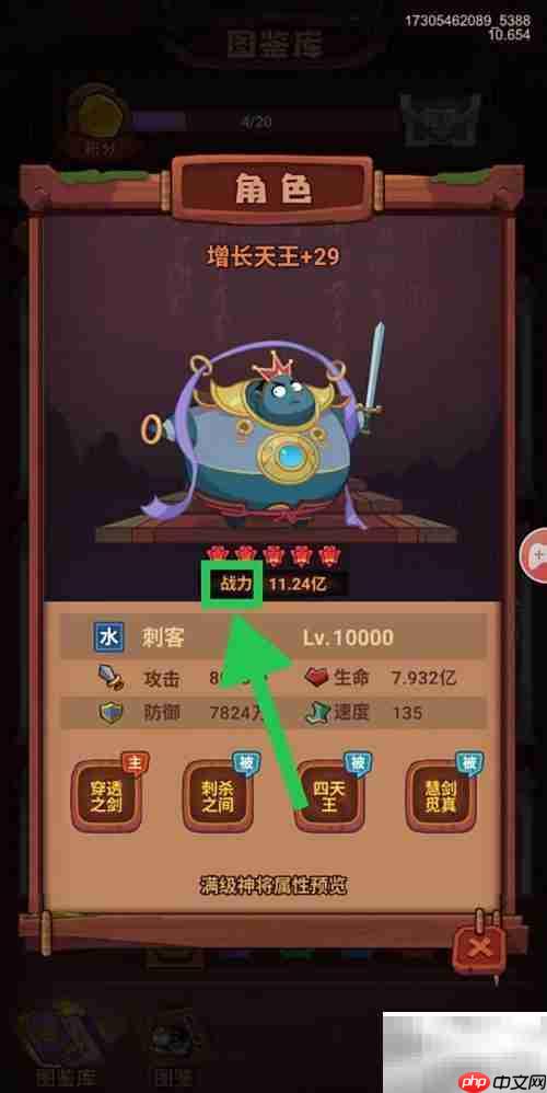 西游除妖：增长天王战力查看方法