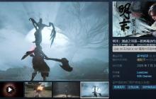 《明末：渊虚之羽》Steam近期评价为多半好评 好评率达70%