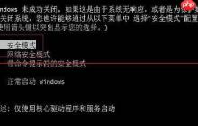 win7电脑开机按f8无法进入安全模式如何解决？