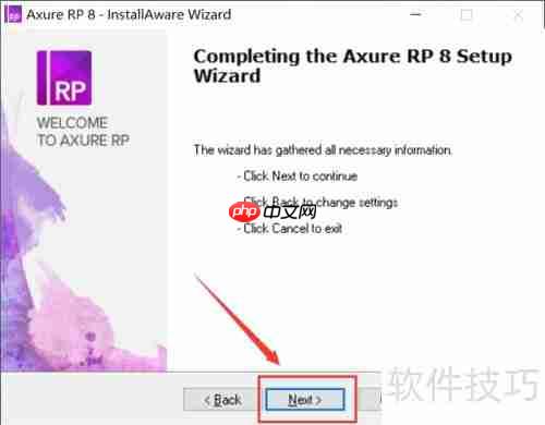 Axure RP 8安装教程