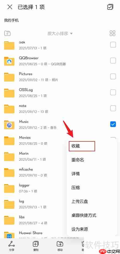 华为文件管理器收藏文件方法