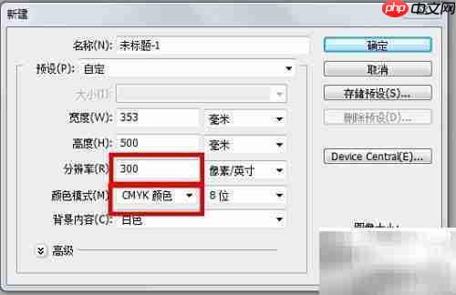 PS CS3如何设置B3纸张尺寸