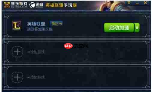 Win10專業(yè)版玩Lol時(shí)FPS很低怎么辦？
