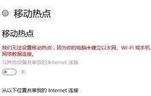 Win10系统怎么开启“移动热点” 共享上网？