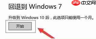 Win10使用回退功能退回Win7系统,文件会丢失吗?
