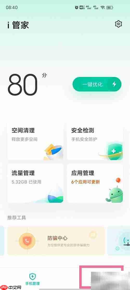 vivox80一键降温设置方法